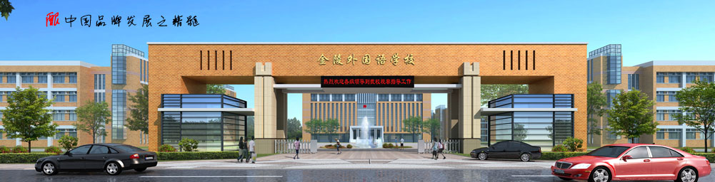 中小学校园文化建设